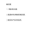 北師大版四年級數(shù)學(xué)上第五單元方向與位置第4課時(shí) 復(fù)習(xí)課 教學(xué)課件