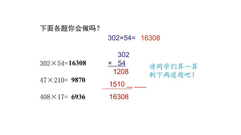 北师大版四年级数学上第三单元乘法第6课时 复习课 教学课件03