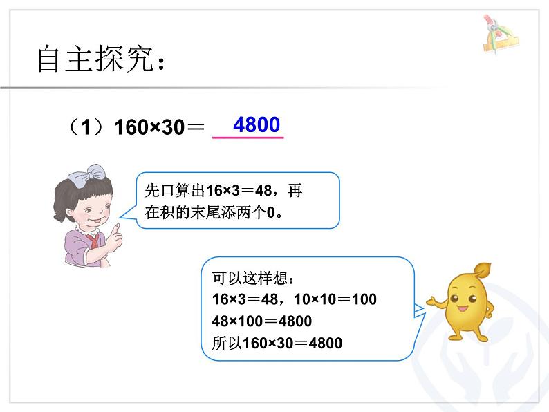 人教版数学4上第四单元因数中间或末尾有0的乘法课件03