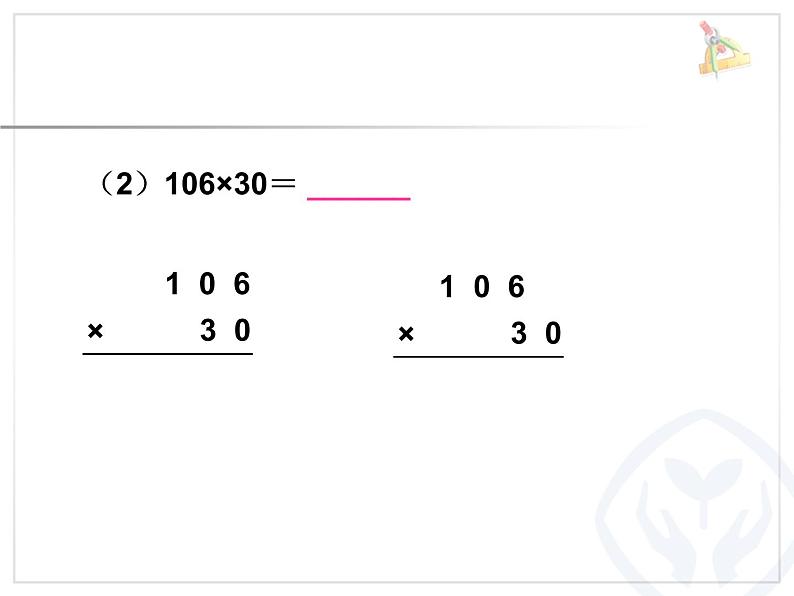 人教版数学4上第四单元因数中间或末尾有0的乘法课件06