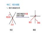 北师大版四年级数学上第二单元线与角第7课时  复习课 教学课件