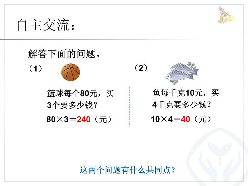 人教版数学4上第四单元解决问题 -单价，数量，总价课件03