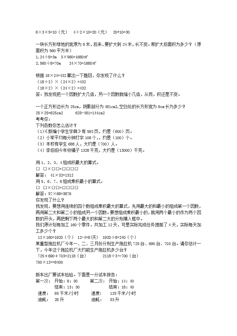 人教版四年级上册数学期末复习资料 试卷03