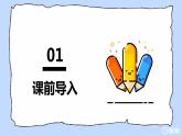班海数学人教2022新版 五上 第一单元 1.小数乘整数【优质课件】