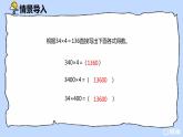 班海数学人教2022新版 五上 第一单元 1.小数乘整数【优质课件】