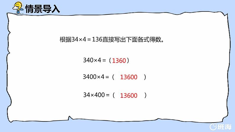 班海数学人教2022新版 五上 第一单元 1.小数乘整数【优质课件】04