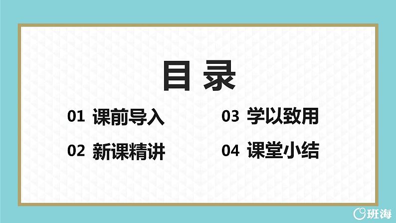 班海数学人教2022新版 五上 第一单元 2.小数乘小数【优质课件】02