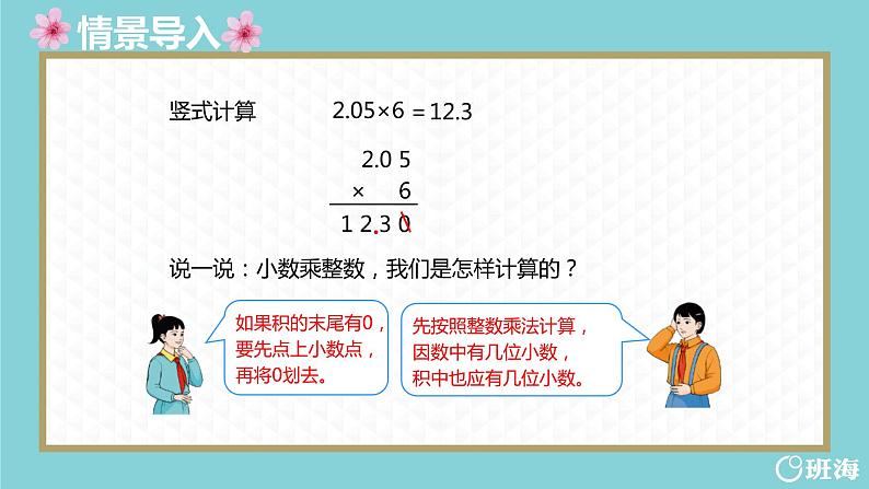 班海数学人教2022新版 五上 第一单元 2.小数乘小数【优质课件】第4页