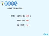 班海数学人教2022新版 五上 第一单元 3.积的近似数【优质课件】
