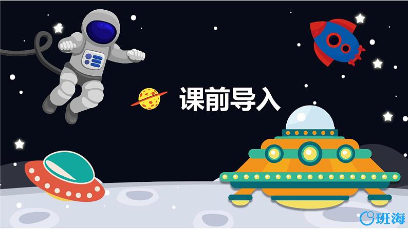 班海数学人教2022新版 五上 第二单元 1.用数对表示具体情境中物体的位置【优质课件】03