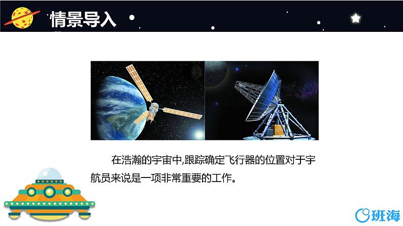 班海数学人教2022新版 五上 第二单元 1.用数对表示具体情境中物体的位置【优质课件】05