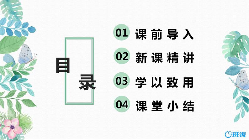 班海数学人教2022新版 五上 第二单元 2.在方格纸上用数对确定物体的位置【优质课件】02