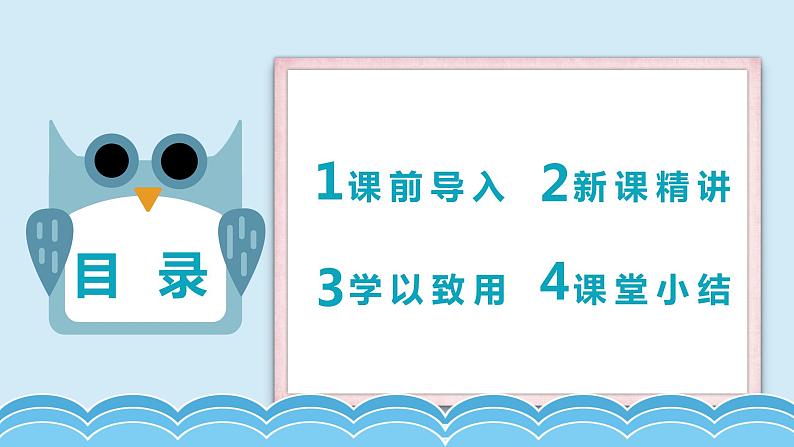 班海数学人教2022新版 五上 第三单元 1.除数是整数的小数除法 第一课时【优质课件】02