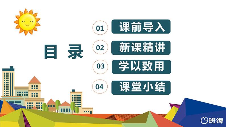 班海数学人教2022新版 五上 第三单元 2.一个数除以小数 第一课时【优质课件】02