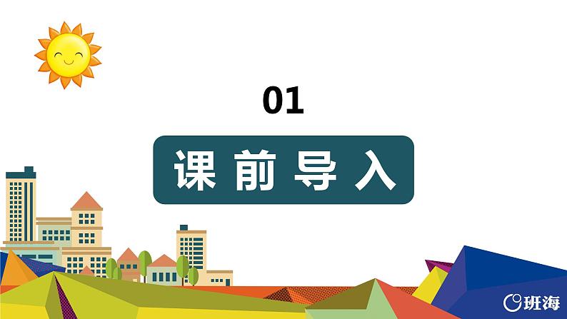 班海数学人教2022新版 五上 第三单元 2.一个数除以小数 第一课时【优质课件】03