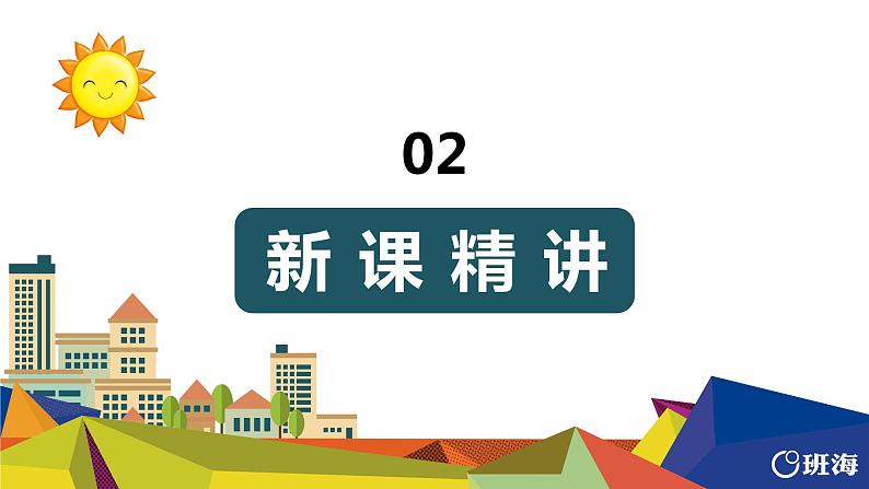 班海数学人教2022新版 五上 第三单元 2.一个数除以小数 第一课时【优质课件】05