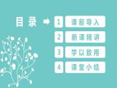 班海数学人教2022新版 五上 第三单元 4.循环小数【优质课件】