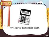 班海数学人教2022新版 五上 第三单元 5.用计算器探索规律【优质课件】