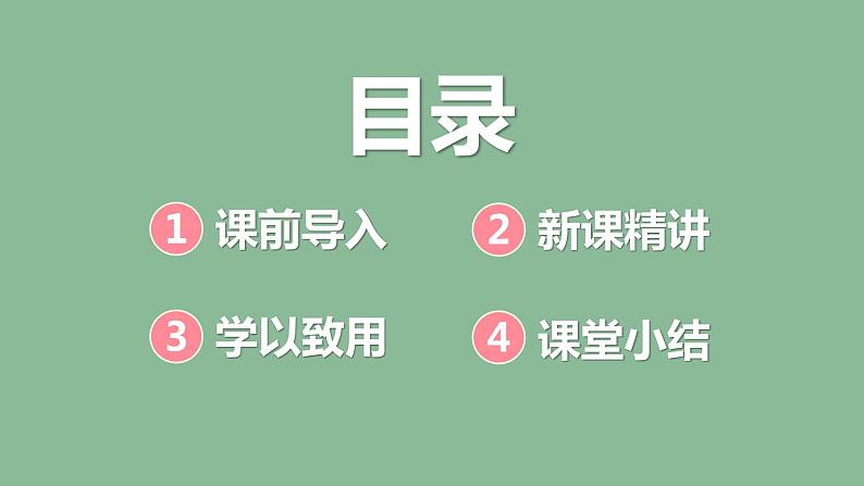 班海数学人教2022新版 五上 第四单元 1.可能性【优质课件】第2页