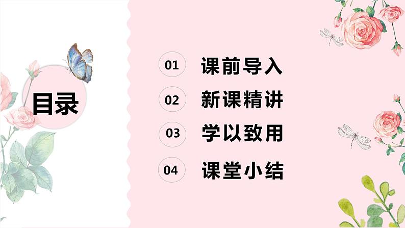 班海数学人教2022新版 五上 第四单元 2.可能性【优质课件】第2页