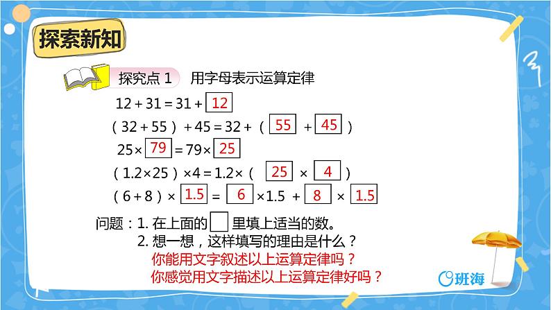 班海数学人教2022新版 五上 第五单元 1.用字母表示数 第二课时【优质课件】06