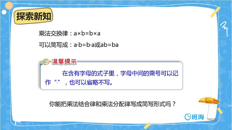 班海数学人教2022新版 五上 第五单元 1.用字母表示数 第二课时【优质课件】08