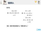 班海数学人教2022新版 五上 第五单元 5.解方程 第三课时【优质课件】