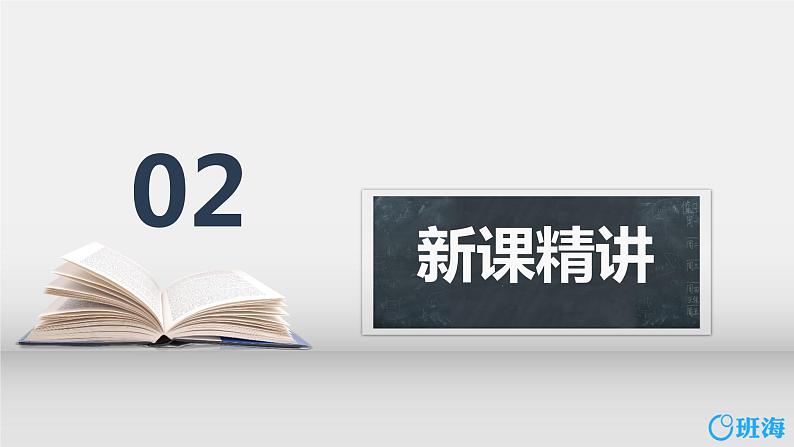 班海数学人教2022新版 五上 第五单元 5.解方程 第三课时【优质课件】第5页