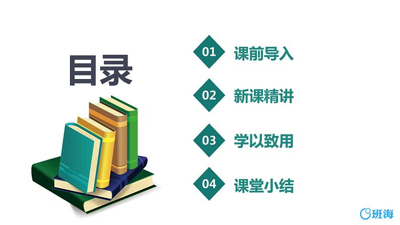 班海数学人教2022新版 五上 第五单元 6.实际问题与方程 第二课时【优质课件】02