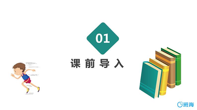 班海数学人教2022新版 五上 第五单元 6.实际问题与方程 第二课时【优质课件】03