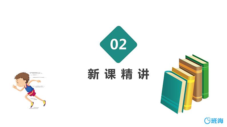 班海数学人教2022新版 五上 第五单元 6.实际问题与方程 第二课时【优质课件】05