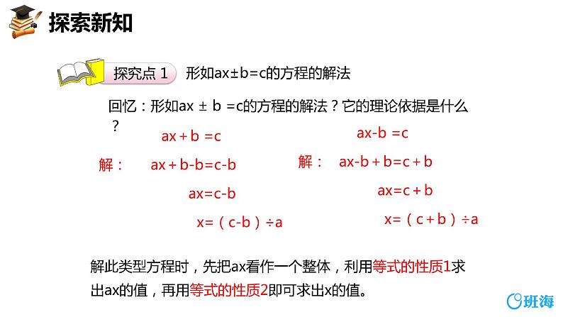 班海数学人教2022新版 五上 第五单元 6.实际问题与方程 第二课时【优质课件】06