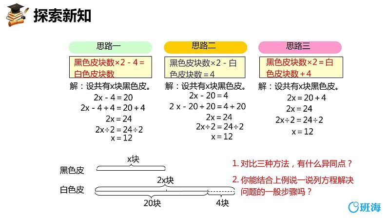 班海数学人教2022新版 五上 第五单元 6.实际问题与方程 第二课时【优质课件】08