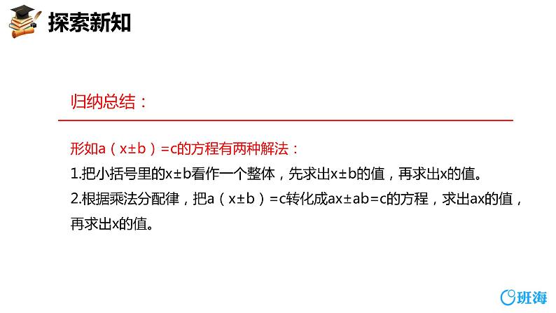 班海数学人教2022新版 五上 第五单元 6.实际问题与方程 第三课时【优质课件】第7页