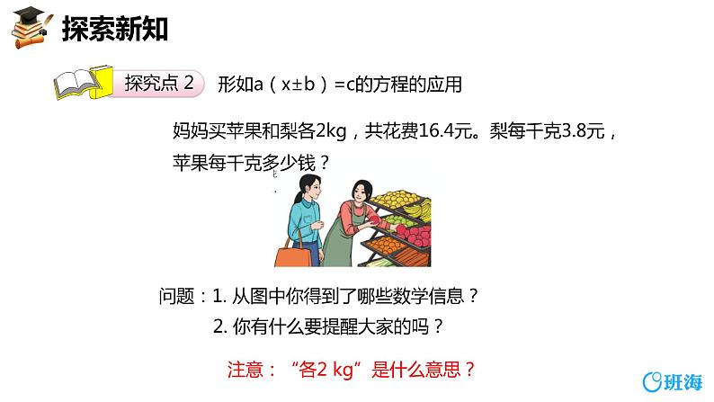 班海数学人教2022新版 五上 第五单元 6.实际问题与方程 第三课时【优质课件】第8页