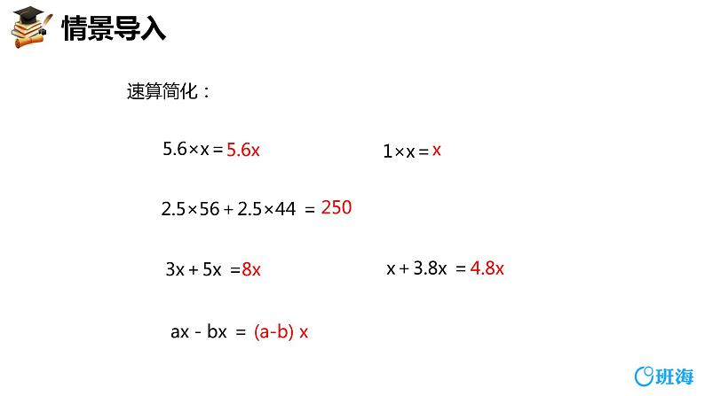 班海数学人教2022新版 五上 第五单元 6.实际问题与方程 第四课时【优质课件】04