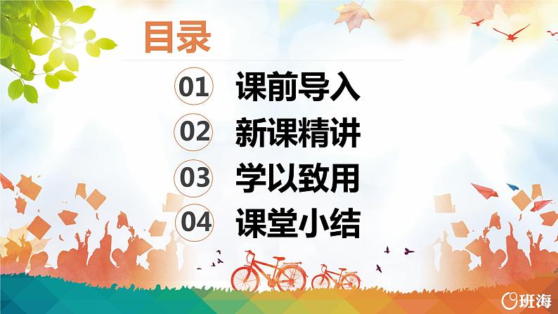 班海数学人教2022新版 五上 第六单元 1.平行四边形的面积【优质课件】第2页