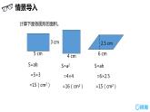 班海数学人教2022新版 五上 第六单元 2.三角形的面积【优质课件】