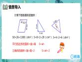 班海数学人教2022新版 五上 第六单元 3.梯形的面积【优质课件】