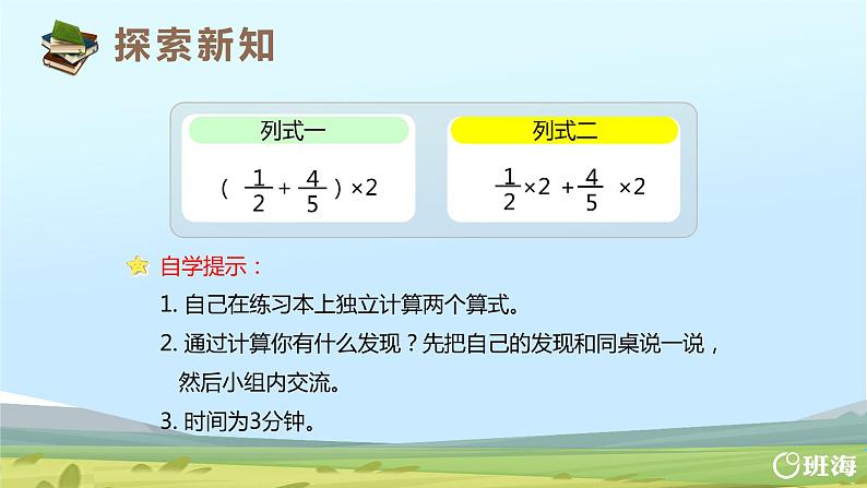 班海数学人教2022新版 六上 第一单元 6.整数乘法运算定律推广到分数乘法【优质课件】07