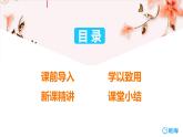 班海数学人教2022新版 六上 第七单元 1.扇形统计图【优质课件】