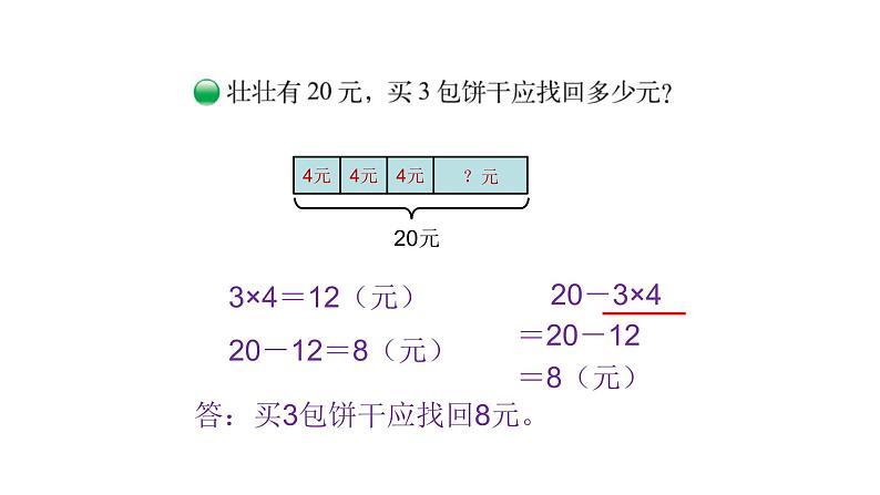 北师大版三年级数学上第一单元混合运算第2课时 小熊购物（2） 教学课件03