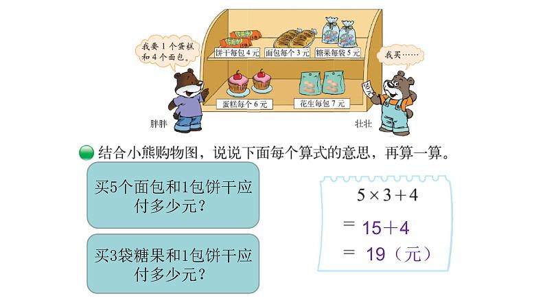 北师大版三年级数学上第一单元混合运算第2课时 小熊购物（2） 教学课件05