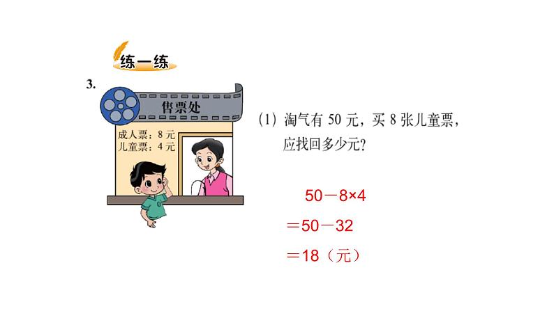 北师大版三年级数学上第一单元混合运算第2课时 小熊购物（2） 教学课件07