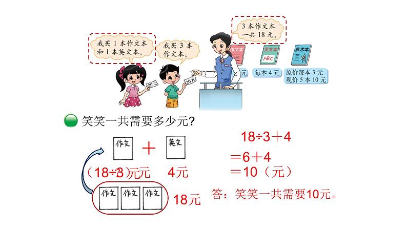 北师大版三年级数学上第一单元混合运算第3课时 买文具（1） 教学课件第3页