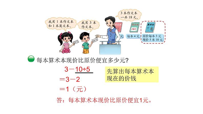 北师大版三年级数学上第一单元混合运算第3课时 买文具（1） 教学课件第6页