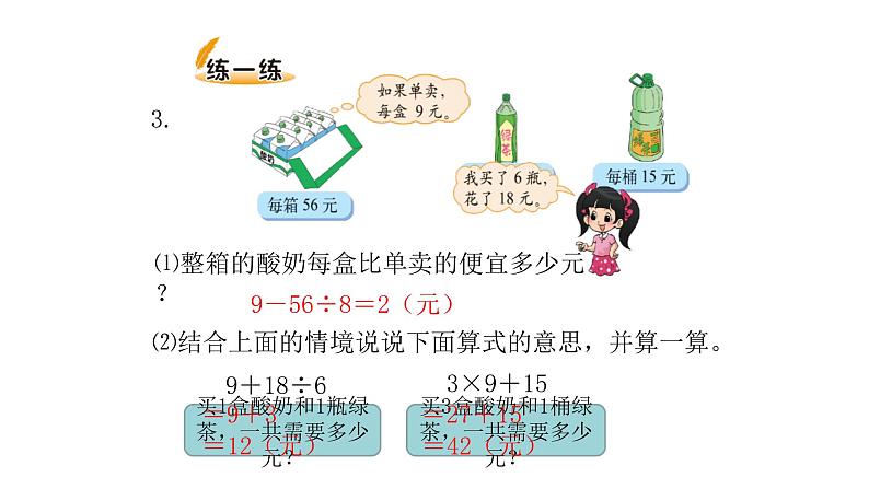 北师大版三年级数学上第一单元混合运算第4课时 买文具（2） 教学课件05