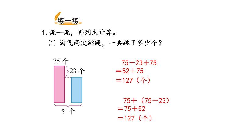 北师大版三年级数学上第三单元加与减第3课时 节余多少钱（1） 教学课件第5页