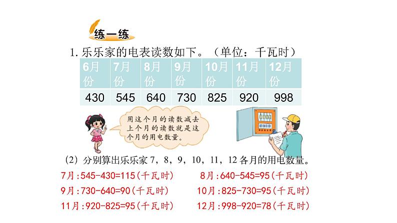 北师大版三年级数学上第三单元加与减第6课时 里程表（二） 教学课件第5页