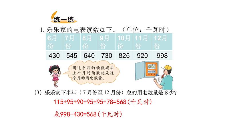 北师大版三年级数学上第三单元加与减第6课时 里程表（二） 教学课件第6页